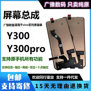 广豫适用于VIVOY300Pro屏幕总成y300 手机显示液晶屏触摸一体 Pro