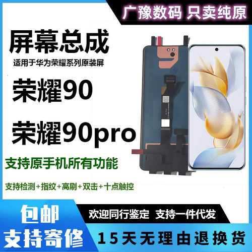 荣耀90官方正品广豫屏幕总成