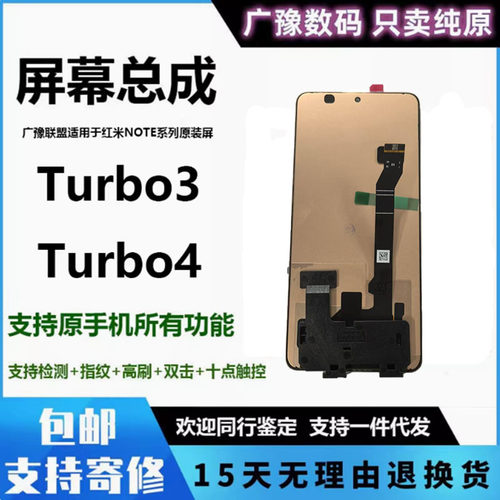广豫联盟官方正品turbo3屏幕总成