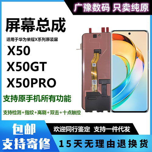 原装正品屏幕广豫联盟华为