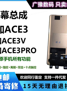 广豫适用于ONEplus一加ACE3屏幕总成1+12R ACE3Pro手机液晶显示