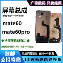 广豫适用于华为mate60 rs屏幕总成MATE60pro+屏幕显示触摸液晶屏