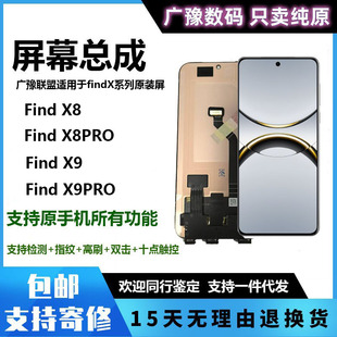 PRO手机屏幕 FIndX8 显示内外 PRO屏幕总成 广豫适用于OPPOFindX9