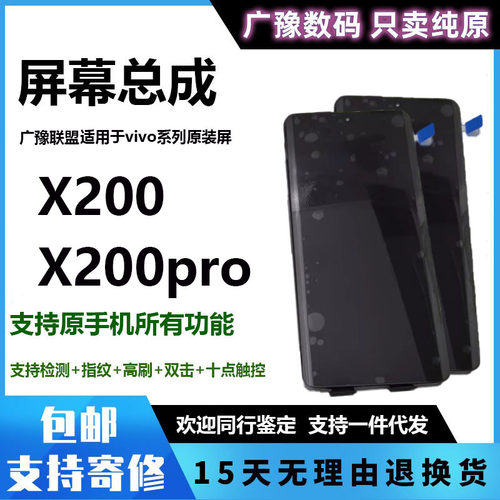 广豫联盟官方正品X200屏幕总成