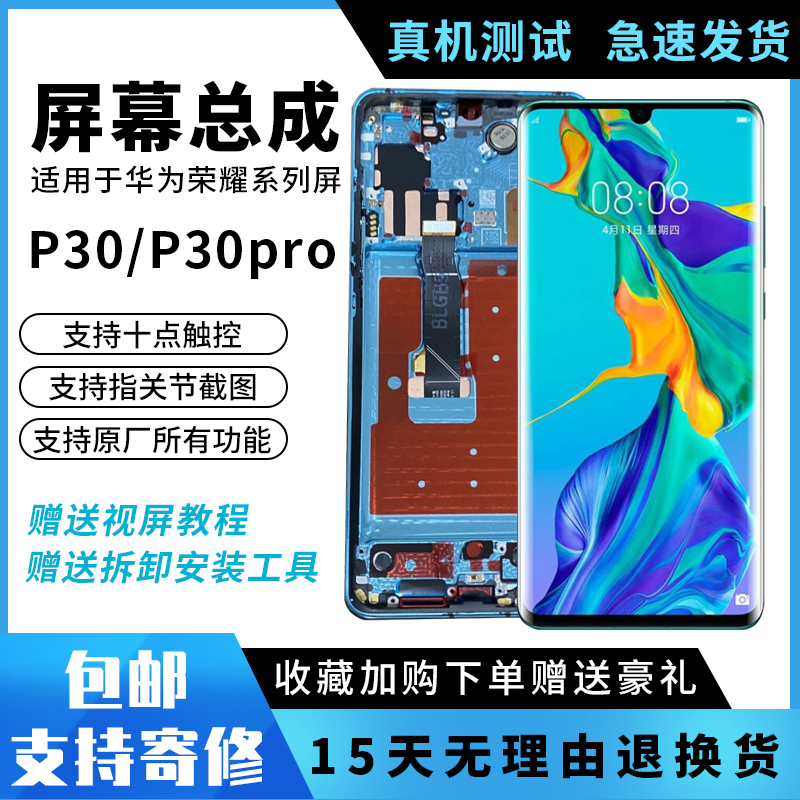 原装正品p30pro屏幕总成