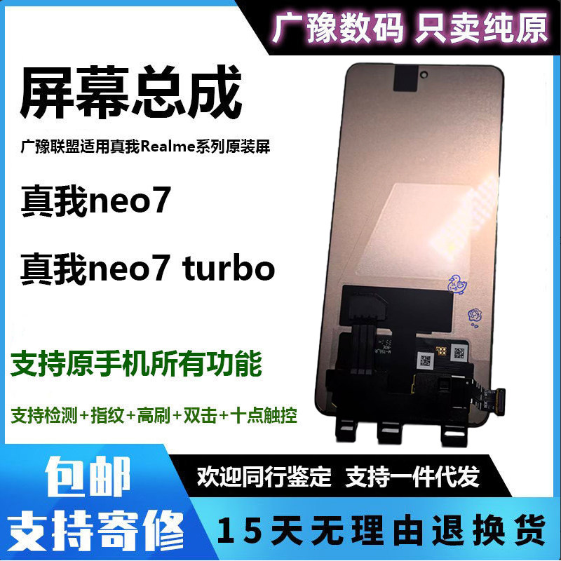 广豫联盟适用真我RealmeNEO7SE屏幕总成realme neo7turbo液晶显示