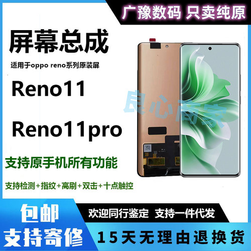 官方推荐原装正品reno11屏幕总成
