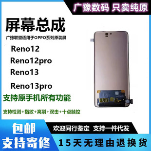 广豫联盟适用于OPPOReno12屏幕总成Reno13 pro触摸液晶总成内外原