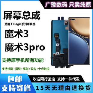 适用于华为荣耀magic3 魔术3触摸显示液晶内外纯原 Pro屏幕总成