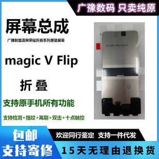 Vflip屏幕总成荣耀折叠大小屏内外一体 广豫联盟适用于荣耀magic