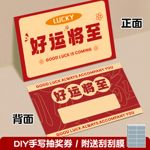 刮刮卡代金券幸运刮刮乐红包抽奖卡片创意道具抵用券优惠券刮膜