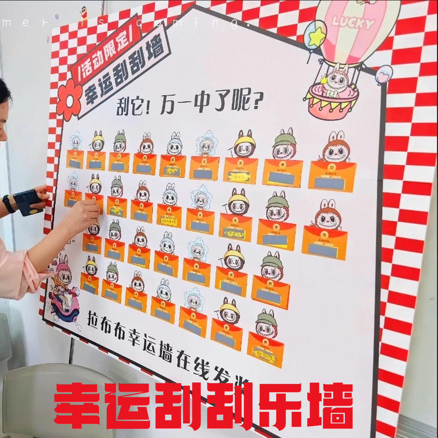 节日刮刮卡抽奖kt板活动布置