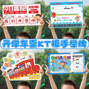 幼儿园开学典礼氛围仪式感教室装饰场景布置手举牌KT板拍照道具