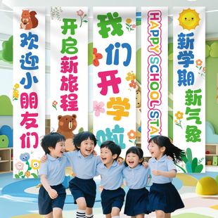 感场景布置装 幼儿园大班欢迎新同学背景挂布条幅开学仪式 饰品教室