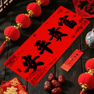 全背胶单独横联春节对联2026书法小对联四字联横款晖春门贴横批