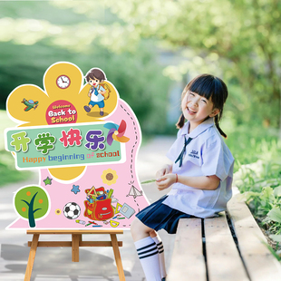 幼儿园开学典礼打卡拍照路引迎宾牌仪式感装饰班级场景布置KT展板