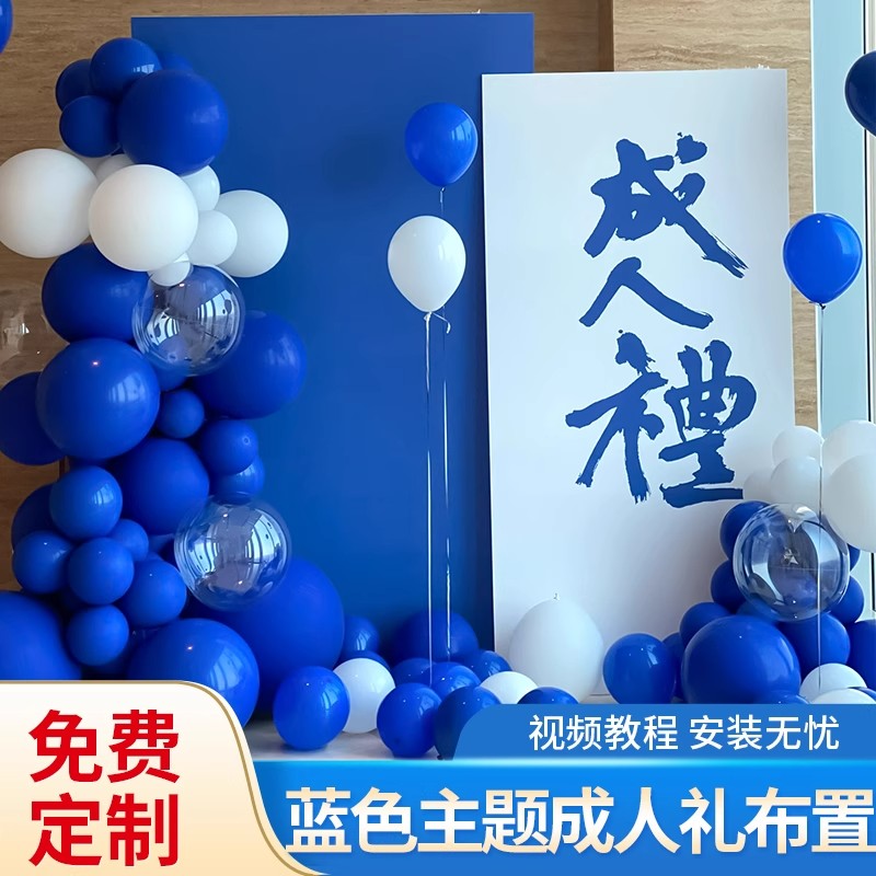 18岁男孩成人礼场景布置装饰