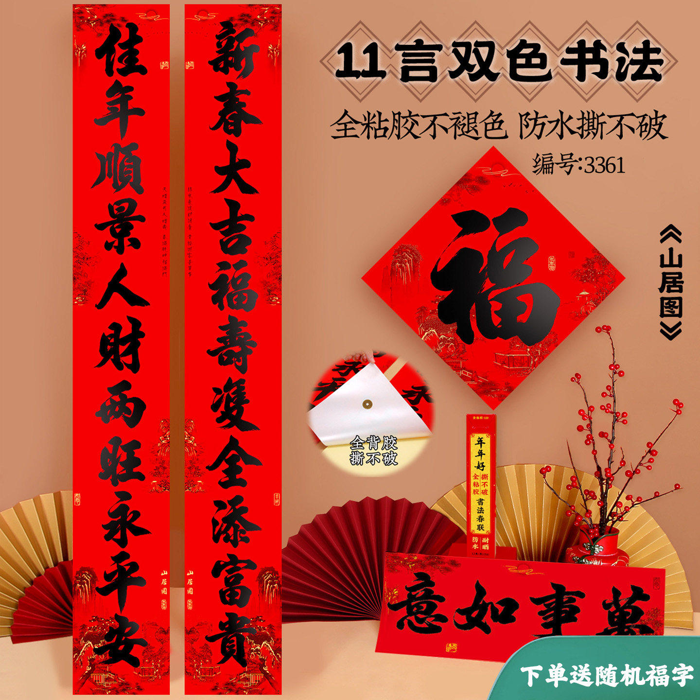全背胶11言高档名家书法对联2026马年春节黑字耐晒自粘春联新款大,节庆用品/礼品,对联,淘宝优惠券,粉丝福利购,淘宝优惠卷