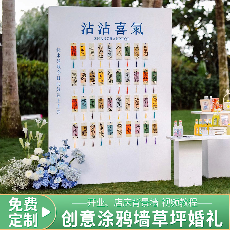 涂鸦婚礼签到活动定制kt展板