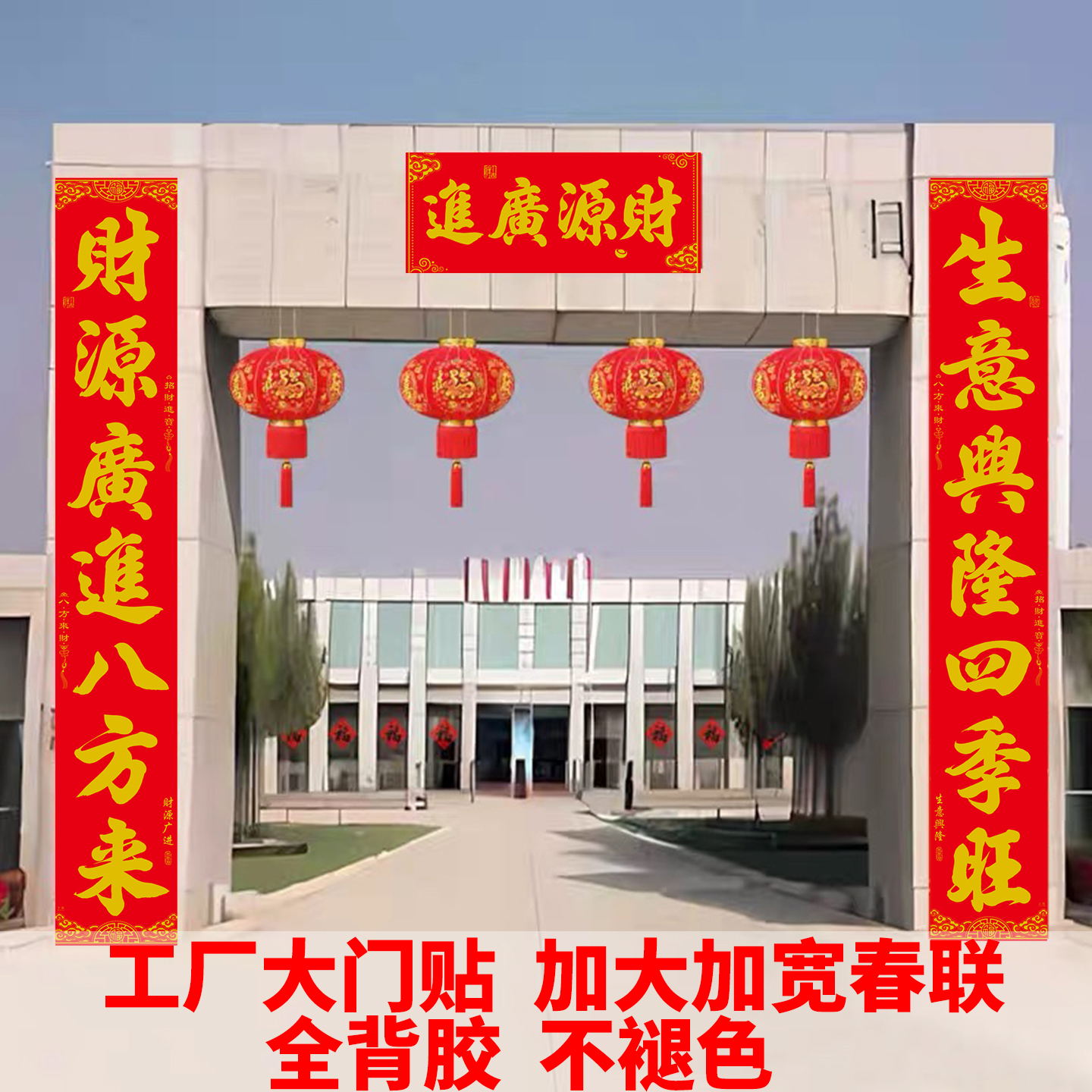 工厂大门生意对丝绒金字春联全背胶自粘2026新年企业家厂房大对联
