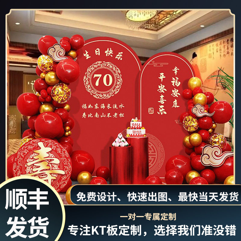 寿宴老人70岁生日装饰场景布置80大寿气球祝寿kt板背景墙布置过寿