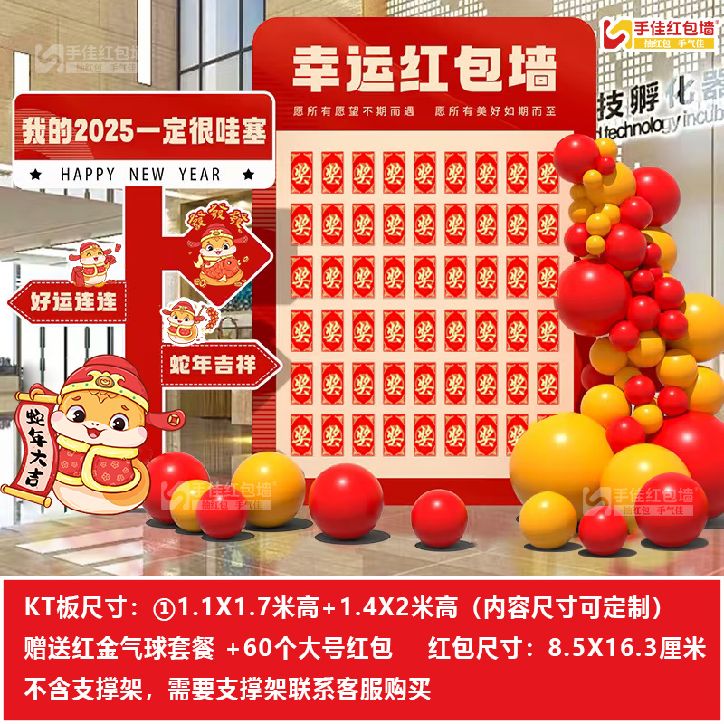 红包墙盲盒抽奖背景布置装饰