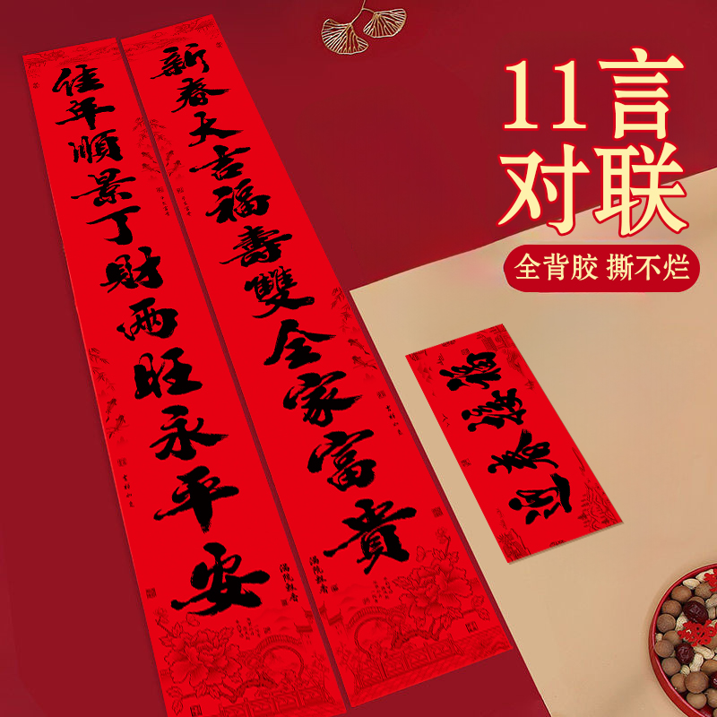 书法飘香全背胶黑字马年新款对联