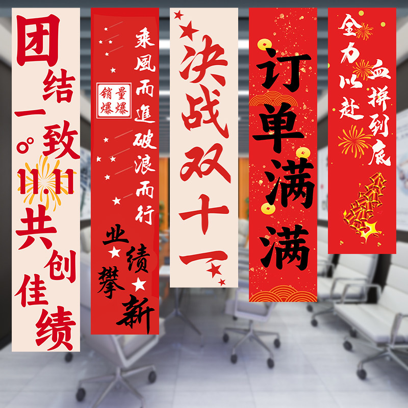 双十大促旗布办公室装饰