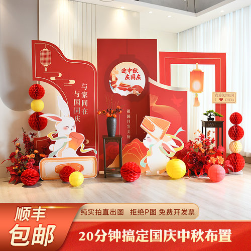 中秋国庆节场景氛围布置道具