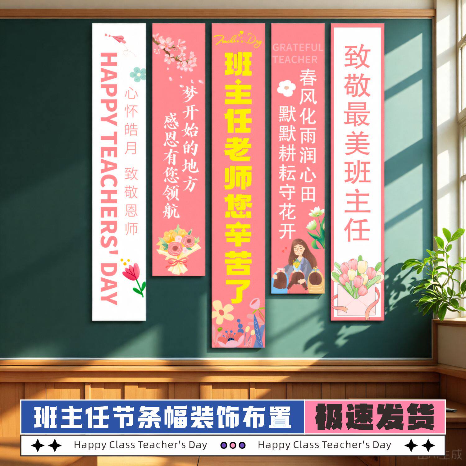 教师节氛围装饰场景布置横幅定制班主任条幅挂布班级教室背景墙 - 实物图
