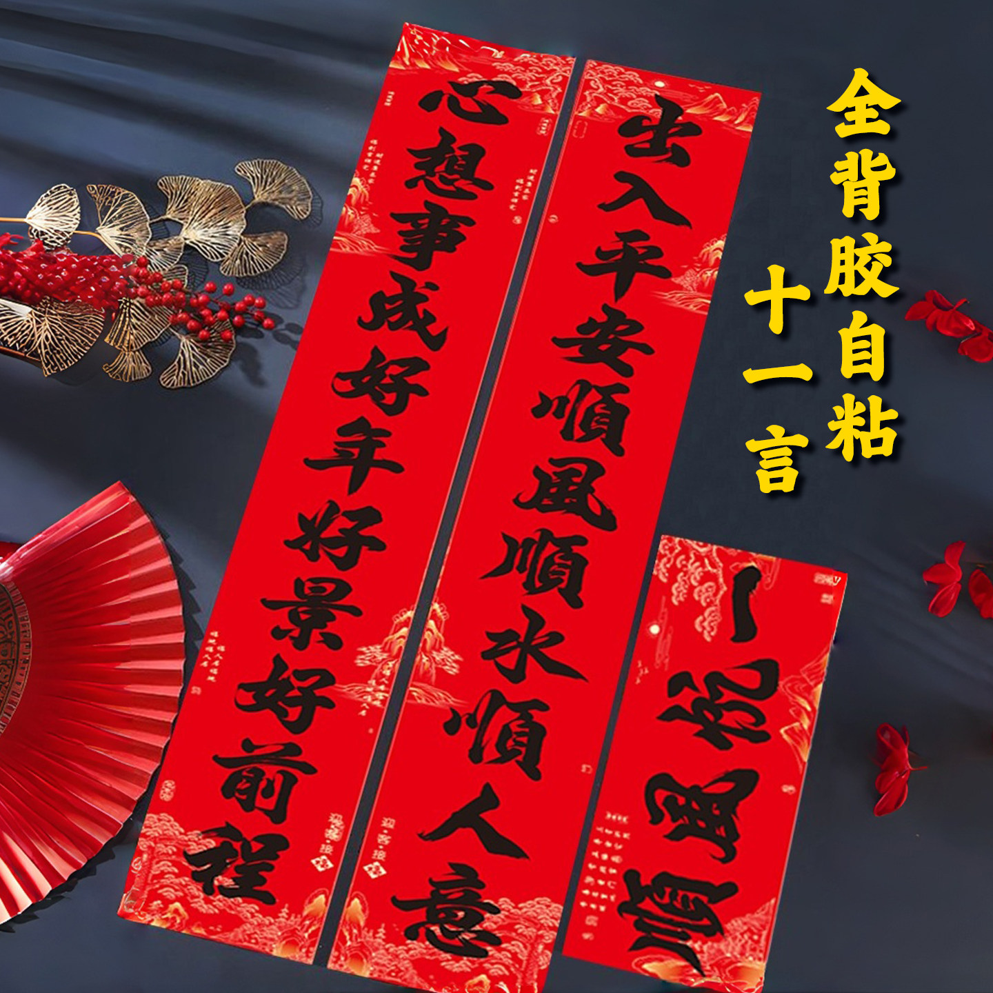 马年全背胶黑字书法对联2026新款铜版纸装饰11字春节过年春联门贴,节庆用品/礼品,对联,淘宝优惠券,粉丝福利购,淘宝优惠卷