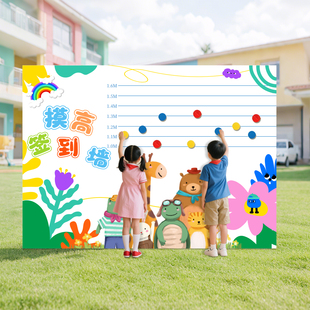 签到墙开学仪式感幼儿园亲子氛围场景布置摸高跳高挑战KT板背景墙