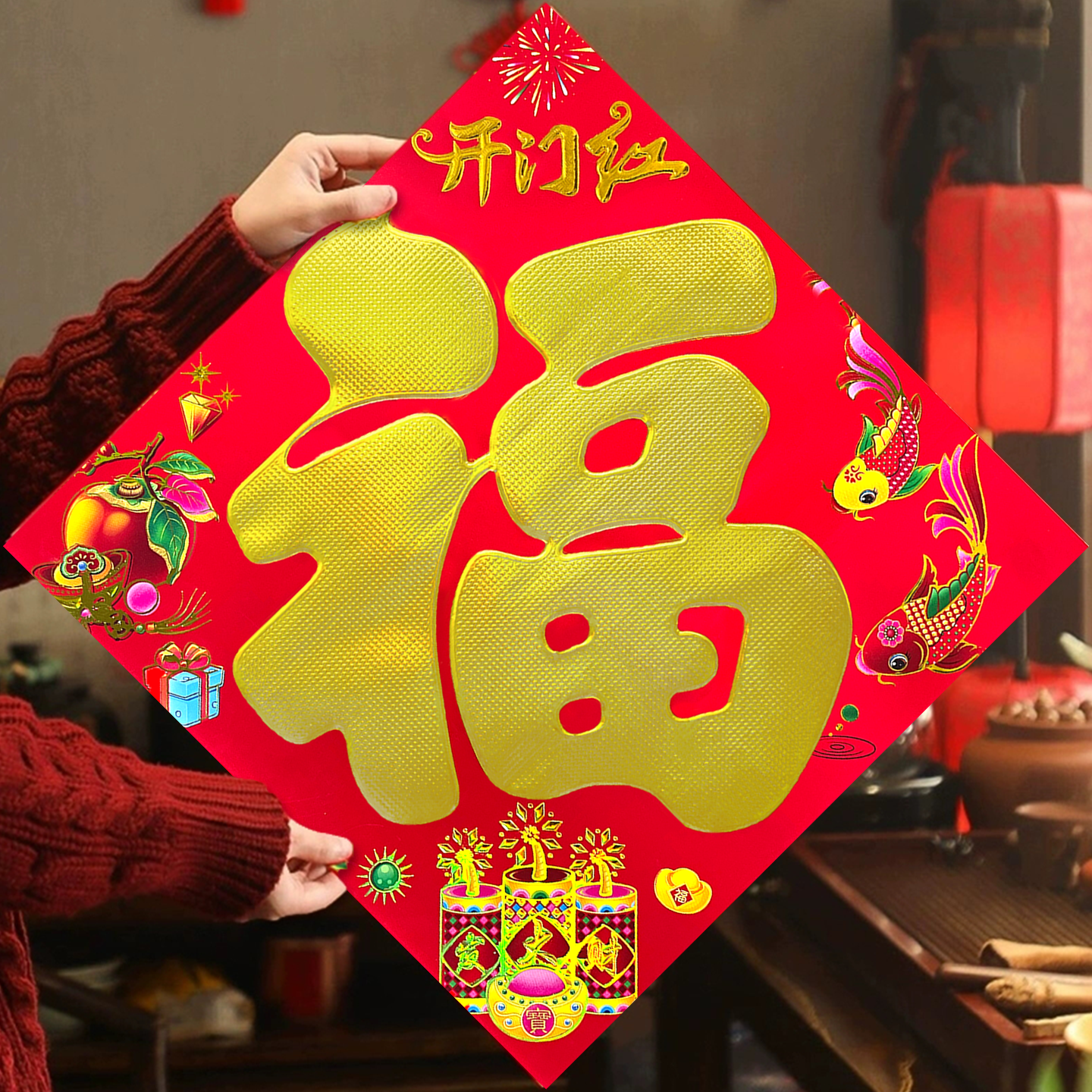 入户门红纸新居福字门贴2026