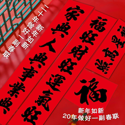 马年新款对联全背胶书法净版春联
