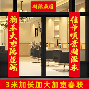 3米金字特大号对联新年生意兴隆商业连锁生意对联2026新款大尺寸