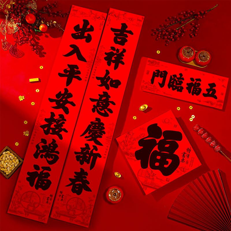 2026马年新款全背胶对联防水防晒