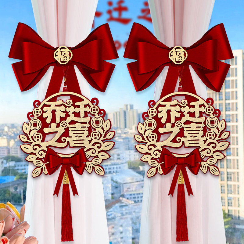 乔迁之喜窗帘绑带蝴蝶结