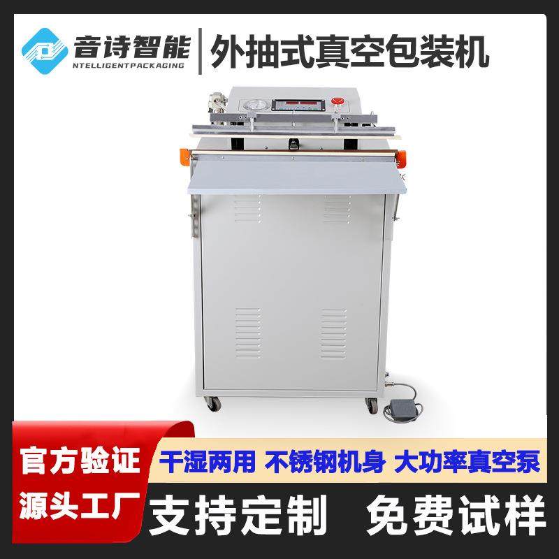 全自动外抽式真空包装服装大米海鲜液体保鲜真空封口机干湿两用,办公设备/耗材/相关服务,封口机,淘宝优惠券,粉丝福利购,淘宝优惠卷