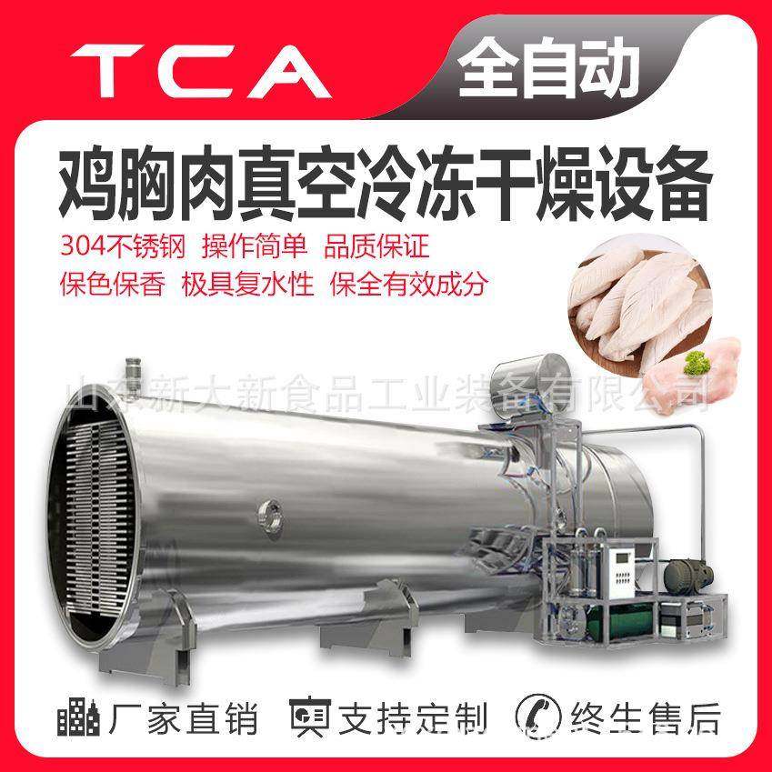 FD真空冷冻干燥机鸡胸肉低温冷冻脱水设备食品冻干机,清洗/食品/商业设备,其他食品加工设备,淘宝优惠券,粉丝福利购,淘宝优惠卷
