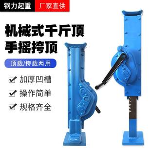 5吨10吨手摇挎顶机械千斤顶齿轮式顶跨两用凹槽型手摇挎顶