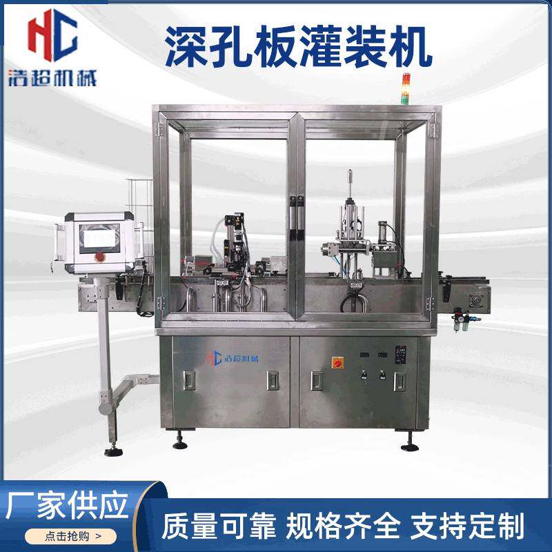 全自动深孔板灌装机非标定制灌装机实验室灌装机