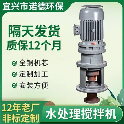 诺德水处理搅拌机BLD3-23-5.5KW-TJA3污水池液体溶药立式减速机