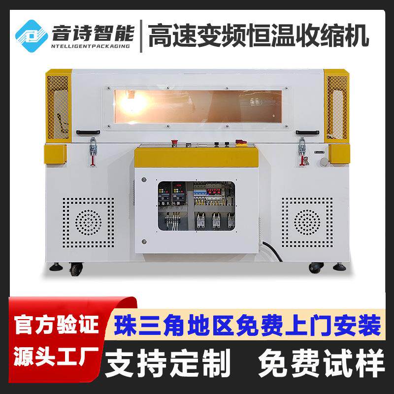 全自动高速变频恒温热收缩包装机彩盒蓝牙耳机化妆品热缩膜包装机