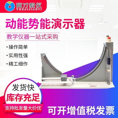 21064动能势能演示器大号物理实验教具机械能守恒重力相互转化