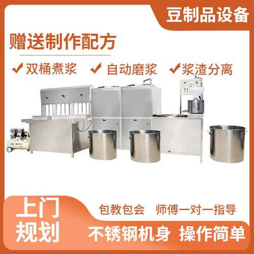 豆制品制造机豆腐成型机大型豆浆机磨浆煮浆一体