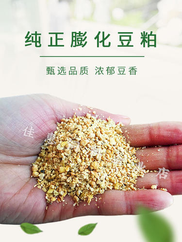 豆粕豆饼饲料养殖鱼饵料钓鱼肥料养花有机肥豆柏豆泊鸡粉膨化包邮