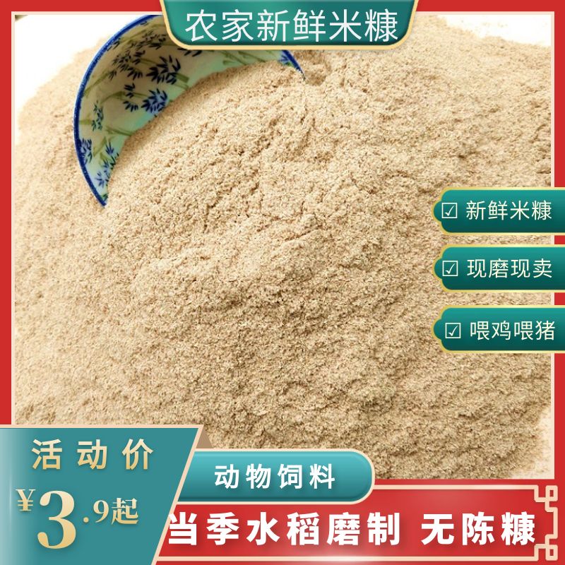 新鲜米糠 喂鸡糠 鸡鸭小鹅饲料 稻谷壳砻糠 鸭饲料米糠粉10斤包邮