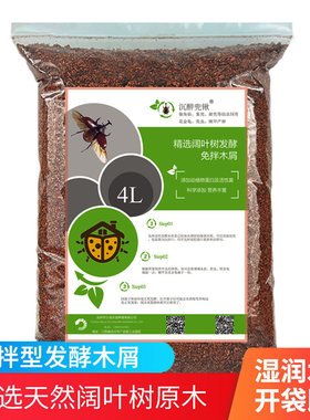 独角仙发酵木屑甲虫宠物活体幼虫锹甲饲料腐殖土产卵土深度木屑4L