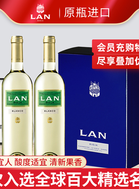 LAN澜干白葡萄酒750ml双支西班牙DOCa里奥哈名庄原瓶进口红酒正品
