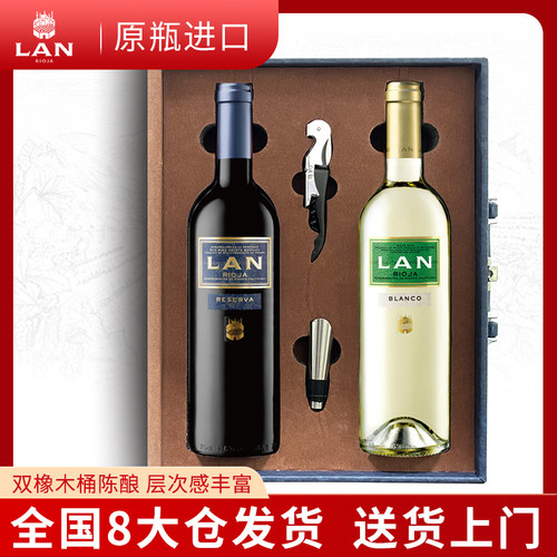 西班牙双支礼盒红酒澜